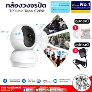 กล้องวงจร กล้องวงจรปิด tapo c200 กล้องวงจรปิดไร้สาย TP-LINK TAPO C200 2ล้าน ( รับประกันสินค้า 2 ปี จ