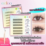 eelloo Self-Adhesive False Eyelashes No Glue Required Light And Comfortable Easy To Remove Expand Th