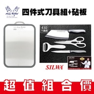 超值組合 西華四件式刀具組（片刀、水果刀、廚房剪、陶瓷刨刀）＋雙面砧板 Y-212