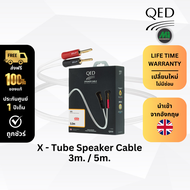 QED รุ่น X-Tube Speaker Cable (1 pair) 5m. สายลำโพง จำนวน 1คู่