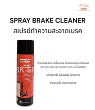 สเปรย์ทำความสะอาดเบรค SPRAY BRAKE CLEANER (ของแท้)