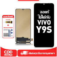 ใช้ได้กับ หน้าจอ LCD VIVO Y9s เข้ากันได้กับรุ่นหน้าจอ VIVO Y9s อุปกรณ์เสริมหน้าจอคุณภาพสูง มีไขควงแล