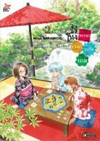 การ์ตูน ชั่วโมงหรรษา เวลาบอร์ดเกม เล่ม 2 (PDF) Hiroo NAKAMICHI