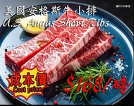 美國安格斯牛小排US Angus Short Rib