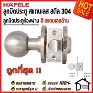 ถูกที่สุด HAFELE ลูกบิดประตูห้องผ่าน สีสแตนเลสสตีลด้าน304 ลูกบิดเปิดด้านเดียว ลูกบิด ประตู บานสวิง เ