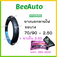 ยางขอบ14 ยางมอเตอร์ไซค์ขอบ14 ยางนอกขอบ14 มีชุดแบบรวมยางใน ยางนอกมอเตอร์ไซค์ขอบ14 ยางนอกลายไฟขอบ14 เบอร์ 70/90 80/90 90/90 ยาง click ยาง mio ยาง Fino#Beeauto