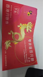 榮華雙黃蓮蓉月餅