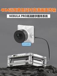 蝸牛Caddx Nebula PRO高清星雲相機VISTA數字圖傳fpv穿越機天空端