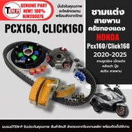 ชามแต่ง ปรับองศา ครัชทองแดง สายพาน HONDA PCX160/ CLICK160 ชามเม็ดแต่ง10-11-12กรัม ชุดชามข้างมอเตอร์ไ