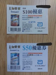 Ensure金裝加營素$100優惠券(朱古力味)及Ensure低糖加營素$50優惠券(呍呢嗱味)