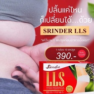 Srinder lls สูตรใหม่เข้มข้นx2 สรินเดอร์ 1 กล่อง 390 บาท ส่งฟรี มีเก็บปลายทาง