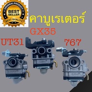 คาร์บูเรเตอร์ gx35 767 UT31 411 และ เลื่อย5200/5800