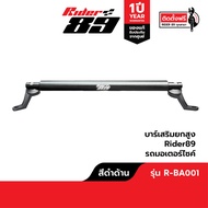 บาร์เสริมยกสูง Rider89 รับประกัน1ปี บาร์ยึดก้านกระจก รถเรือนไมล์สูง