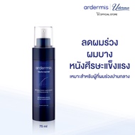 [Clearance Sale]ardermis Bio Solutions Hair Serum 75ml ลดผมร่วง ผมบาง หนังศีรษะแข็งแรง เหมาะสำหรับผู