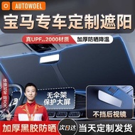 Suitable for BMW 3 Series 5/X3/X5/X1/4 Series 1/7 Series Car Heat Insulation Sunshade Front Curtain 