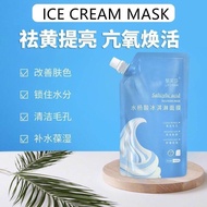 Salicylic acid ice cream mask sleep mask rehydrate control oil shrink pores acne水杨酸冰淇淋面膜/冰激凌面膜