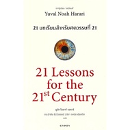 New Book 21 Lessons for the 21th Century