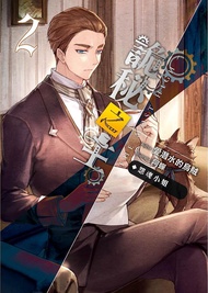 詭秘之主 2: 怨魂小姐