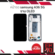 หน้าจอใช้สำหรับ Samsung A36 5G งาน OLED (รองรับสแกนนิ้วหน้าจอ) จอA36 5G จอซัมซุง หน้าจอโทรศัพท์ อะไห
