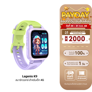 [ใช้คูปอง ลดเหลือ 3192 บ.] Lagenio Watch Phone K9 Ai นาฬิกาสมาร์ทวอทช์ สำหรับเด็ก ติดตาม ระบุตำแหน่ง