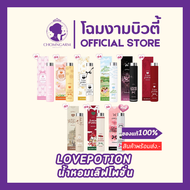 LOVEPOTION Lovely Perfume น้ำหอมเลิฟโพชั่น New Package