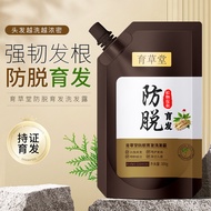 Yucaotang Anti-Hair Loss Shampoo Nourishing Hair Roots Anti-Hair Loss Herbal Plant Anti-Hair Loss Shampoo 300g