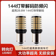 Car Modified LED Turn Signal Bulb Double Flashing Light Turn Signal Turn Signal Decoding Anti-Strobe
