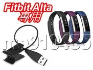 Fitbit Alta 充電線 專用 30cm USB充電線 運動健身 手環 USB充電器 充電夾 有現貨