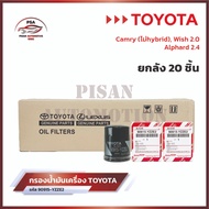 ใหม่❗️[ขายยกกล่อง] กรองเครื่อง Toyota โตโยต้า  Camry ACV304050 2.02.4 Wish Alphard  รหัส 90915-YZZE2