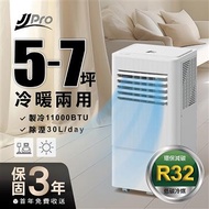 JJPRO家佳寶冷暖移動式冷氣11000btu JPP23