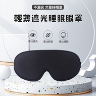 3D Three-Dimensional Shading Eye Mask Slow Rebound Non-Pressing Ice Silk Breathable Lunch Break Trav