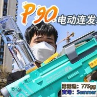 【免運＋促銷】水槍 P90電動水槍兒童玩具連發高壓強力噴水UZI呲水槍打水仗大容量男孩