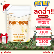 MATELL Plant-Based Protein Isolate แพลนต์เบสด์ ไอโซเลท โปรตีนพืช 7 ชนิด Non Whey เวย์ 908g