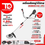 เครื่องตัดหญ้าไร้สาย เครื่องตัดหญ้า OSUKA รุ่น OCBC511U-P1 รุ่นใหม่ล่าสุด พร้อมแบตเตอรี่ 5 แอมป์ และ