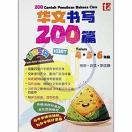 [Intelligent] (2025 Buku SJKC)  Tunas Pelangi :  200 Contoh Penulisan BC BM BI Tahun 4 5 6 青苗 华小 华文，