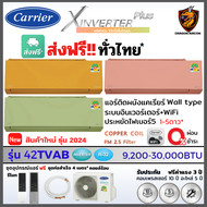 Carrier แคเรียร์ ผ่อน 0% แอร์ รุ่น X INVERTER PLUS ( TVAB-I) New COLORS ใหม่ เบอร์5 1_5ดาว สั่งงาน WiFi ฟอกอากาศ PM2.5 ( ส่งฟรี ทั่วไทย )