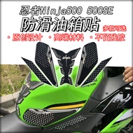 Suitable for Kawasaki Ninja 500 Ninja500SE Modified Fuel Tank Stickers Anti-slip Stickers Rubber Fis