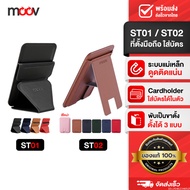 [143 Baht[Great Value Code] Moov ST01 ST02 Magnetic Wallet & Stand Phone Mobile Card holder