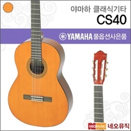 Yamaha classical guitar YAMAHA CS40 / CS-40 guitar performance