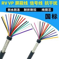 國標RVVP屏蔽電纜線6芯781012141620芯0.150.2平方信號線