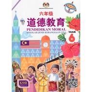 BUKU TEKS PENDIDIKAN MORAL TAHUN 6 (SJKC) (2022)