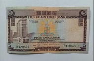 渣打銀行no date（1970-74年）5元（啡屋）一張上品VF（R420429）