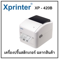 Xprinter XP420B USB , Bluetooth , wifi เครื่องปริ้นสติกเกอร์ ใบปะหน้า ใบจัดส่งสินค้า ฉลากสินค้า ฉลากยา