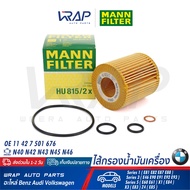 ⭐ BMW ⭐ ไส้กรองน้ำมันเครื่อง MANN FILTER | เครื่อง N40 N42 N43 N45 N46 รุ่น Series 1(E81 E82 E87 E88