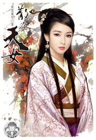 散花天女(5) -  Ebook 紫屋魔戀