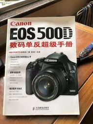 Canon 500D 數碼單反超級手冊