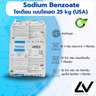 โซเดียม เบนโซเอท USA สารกันบูด Sodium benzoate USA 25kg