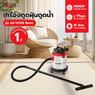 Meymey_Mall INOVA เครื่องดูดฝุ่นดูดน้ำ ขนาด 15 ลิตร 1000W AS-VCS15 สีแดง ถูกจริง