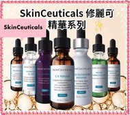 美國版 Skinceuticals  HA紫米精華 賦顏豐盈精華液30ml  抗老緊緻淡紋