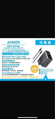 Anker B2697 Charger 充電器連充電線 (140W, 4-Port, PD 3.1) with USB-C Cable【原裝行貨】